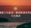 韩漫屋三句复述：解读韩漫世界的魅力与真谛